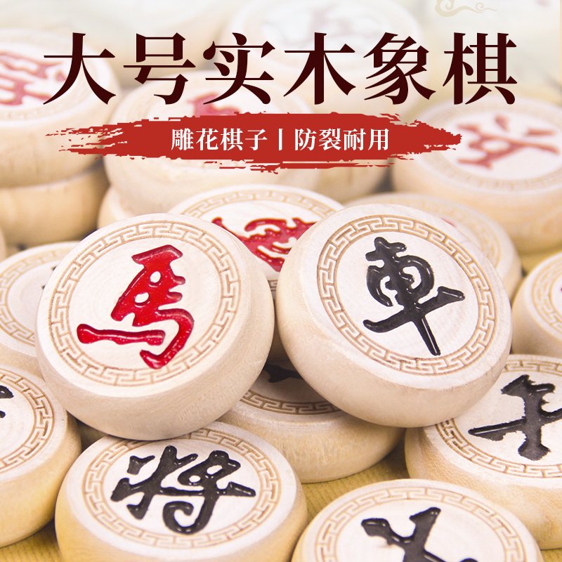 超大中国象棋套装实木雕边老人儿童初学特大号中国象棋子比赛实心