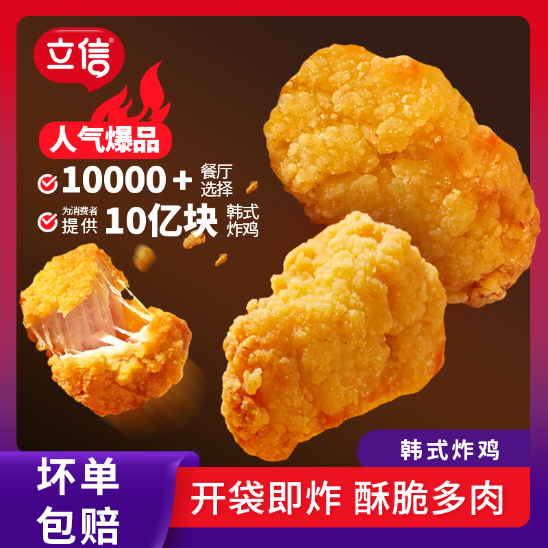 立信韩式炸鸡脆皮无骨鸡块空气炸锅半成品冷冻食材原味260g*2袋