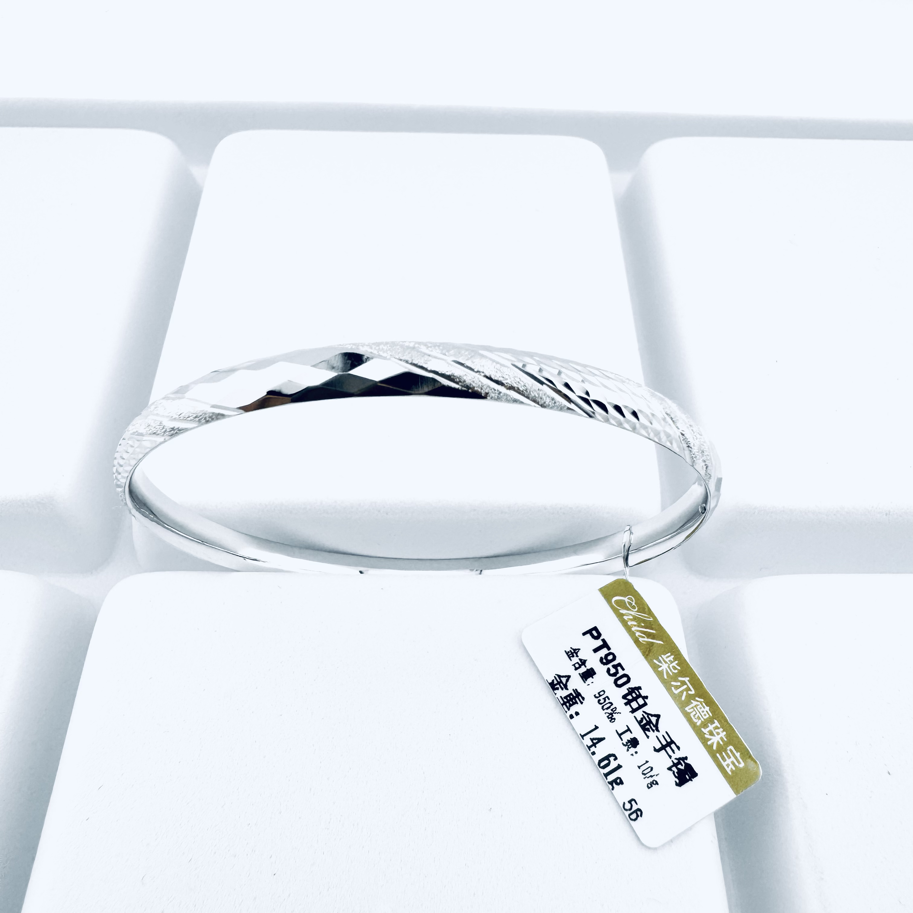 铂金Pt950爆闪泥鳅背固定圆镯手镯  14.61克-56圈