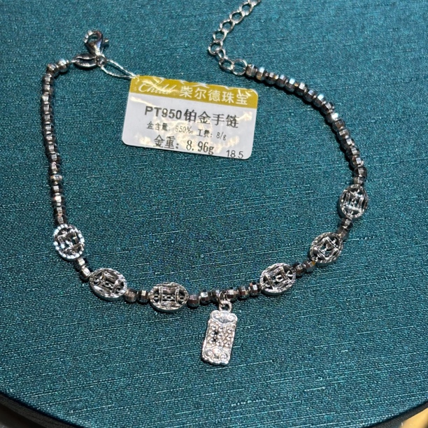 铂金Pt950手链8.96克