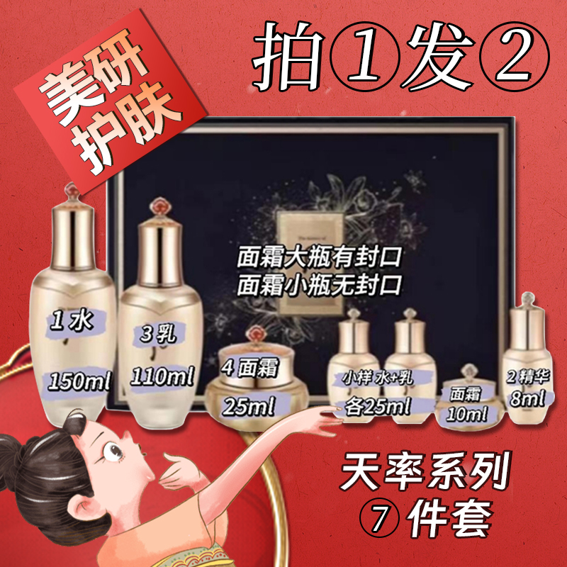 32【元.旦.万浅浅专属】老版天率系列 提拉补水紧致护理七件套