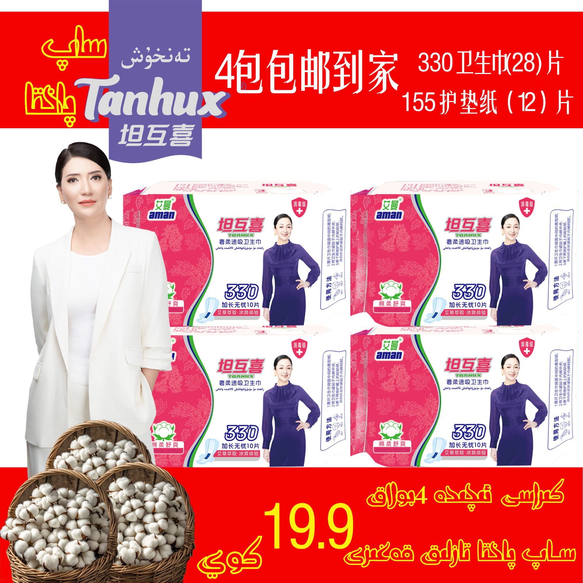 4包包邮 TA-F009 棉柔卫生巾 （28片卫生巾+12片护垫） 