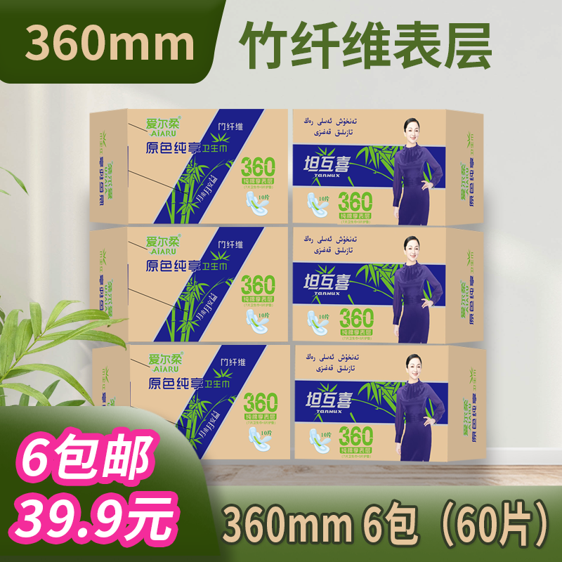 6包包邮竹纤维盒装（7片卫生巾+3片护垫）  60片 