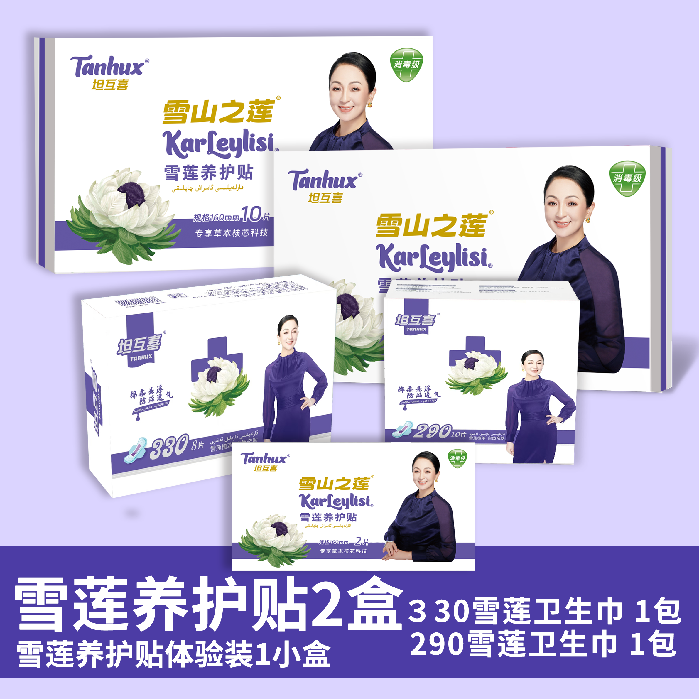 雪莲养护贴2盒+雪莲盒装XLX-007 1盒+XLX-008 1盒+ ZBL002 一小盒