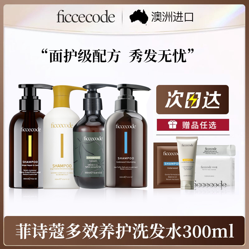 菲诗蔻洗发水生姜精华桉树植物雪松控油蓬松去屑无硅油改善毛躁