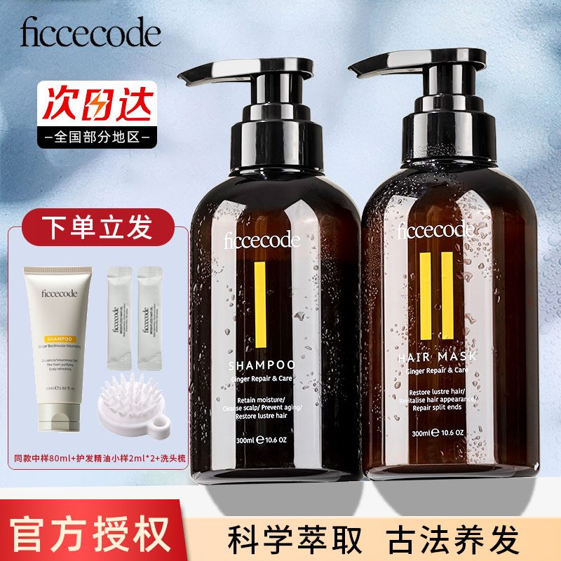 FicceCode/菲诗蔻生姜巴毫姜墩墩洗发水蓬松无硅油柔顺护发300ml