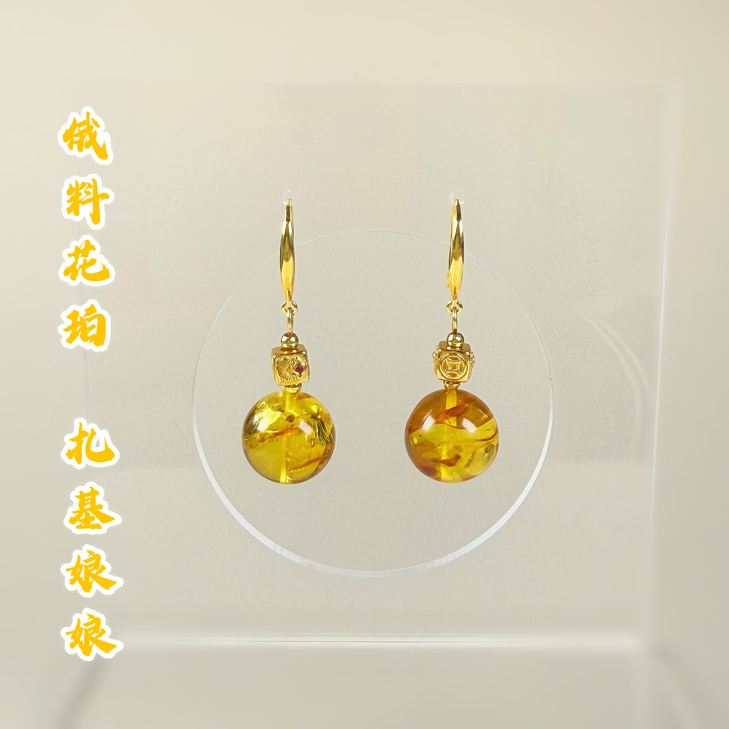 佳璐珠宝天然俄罗斯花珀13mm+耳环气质时尚百搭简约耳勾精美耳坠