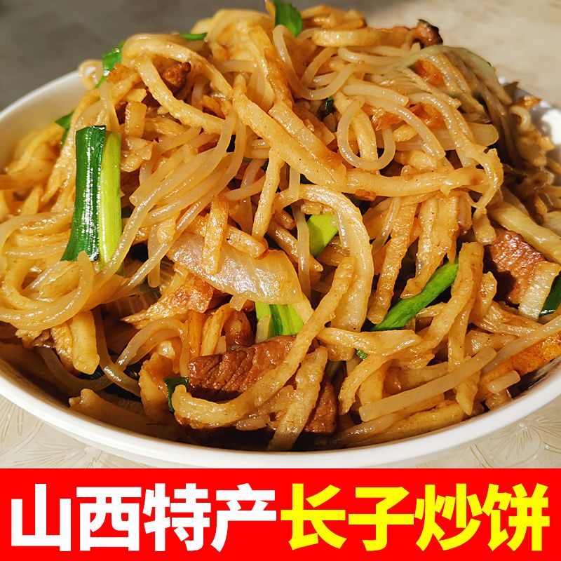 【山西长子炒饼】现炒现做炒饼丝手工焖饼山西特色盒装加热速食