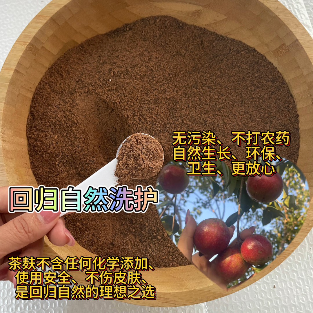 《超级福利款》茶枯粉5斤（送10个过滤袋送勺子送茶油