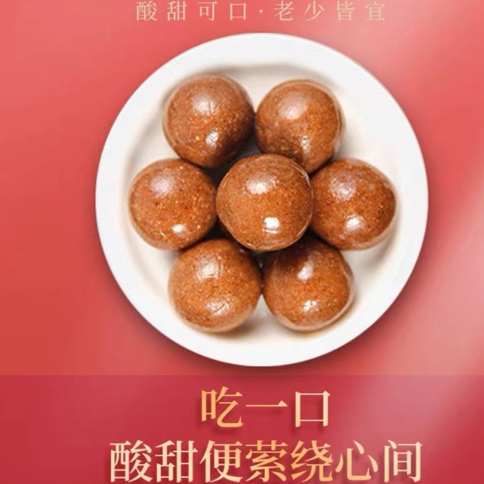 【新品推荐】康乐源无添加山楂丸180g/盒 休闲健康山楂零食酸甜可口