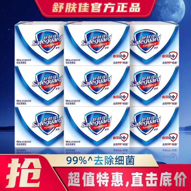 【正品特惠】舒肤佳香皂四盒六盒十盒超值特惠125g独立包装沐浴清