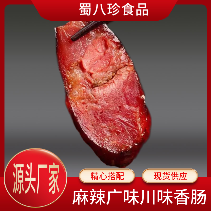 烨上烨【烟熏香肠】川味香肠麻辣香肠广味香肠土猪腌制真空包装四川