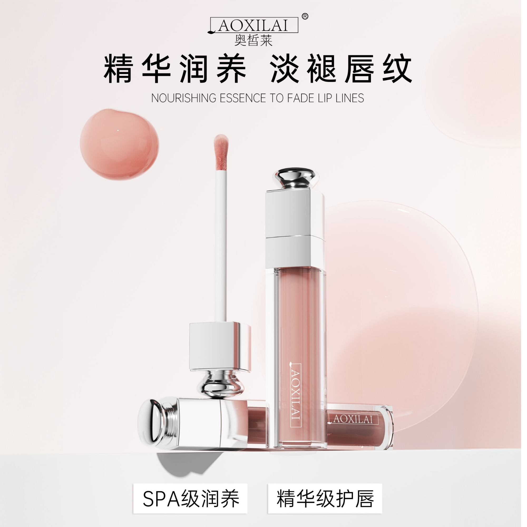 奥皙莱胶原淡纹唇部精华液