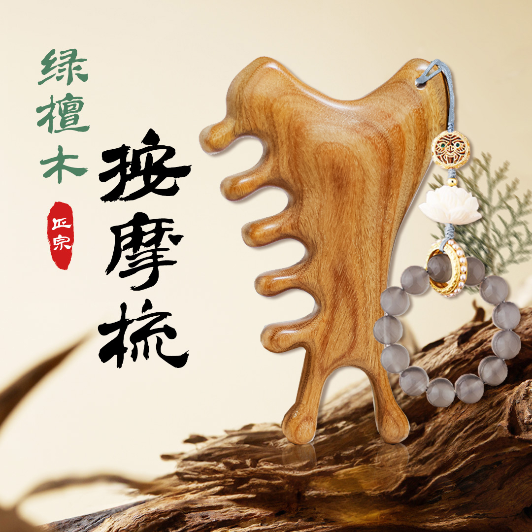 头皮按摩梳天然绿檀木梳子宽齿养生头疗梳多功能头部疏通五爪梳