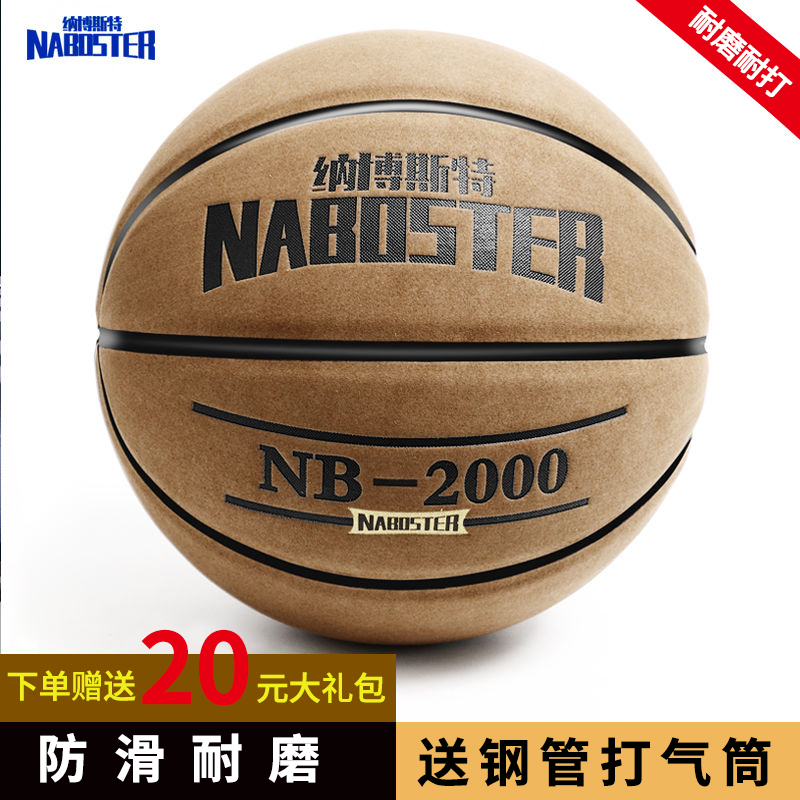 7号成人比赛翻毛篮球翻毛皮手感水泥地室内室外耐磨学生比赛篮球