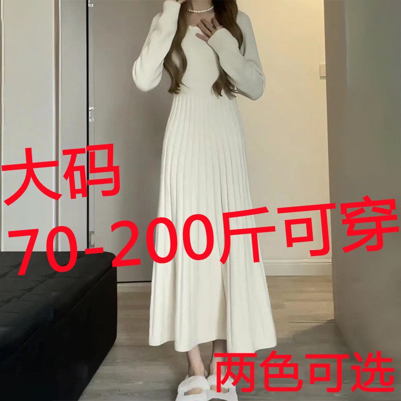 胖mm200斤大码针织连衣裙女秋冬配大衣内搭中长裙长袖打底毛衣裙