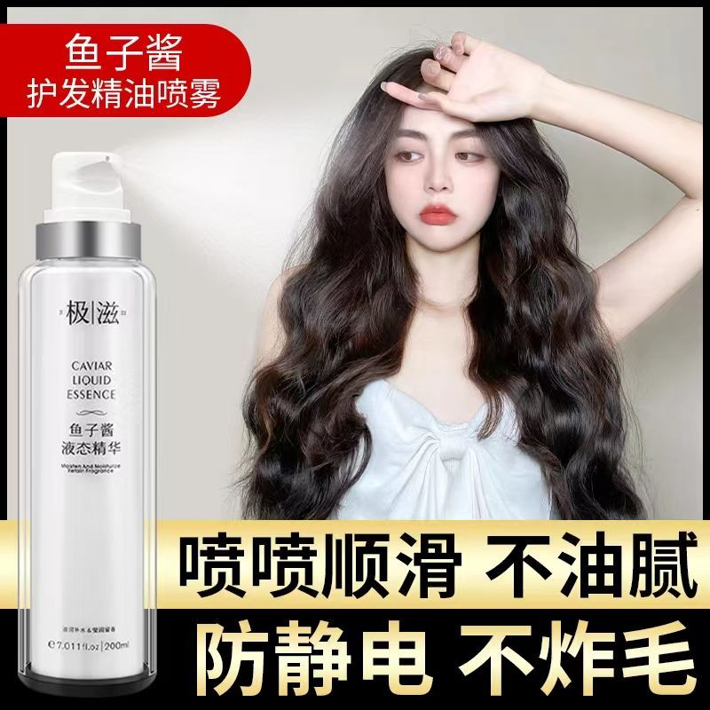 鱼子酱护发养发精油喷雾女快速改善干枯头发持久补水营养液防静电
