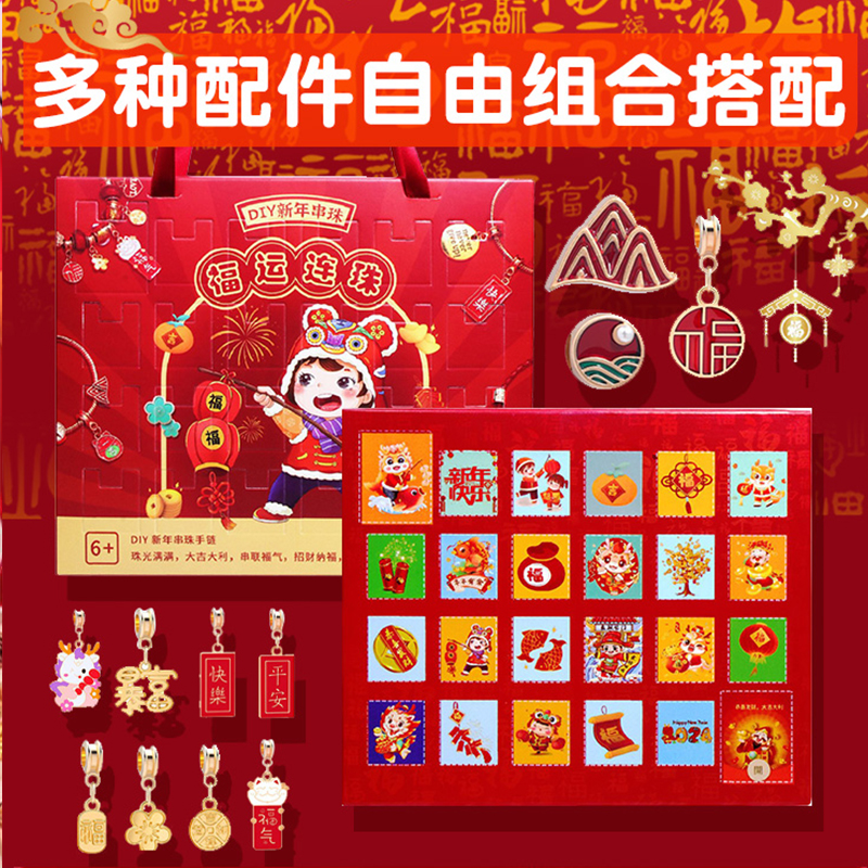 儿童新年礼物洞洞乐国潮礼盒串珠手工diy手链益智玩具小朋友礼物