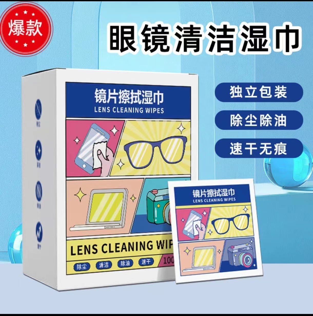 【超值100片装】眼镜擦拭湿巾纸除尘去油无痕清洁手机屏幕镜片神器