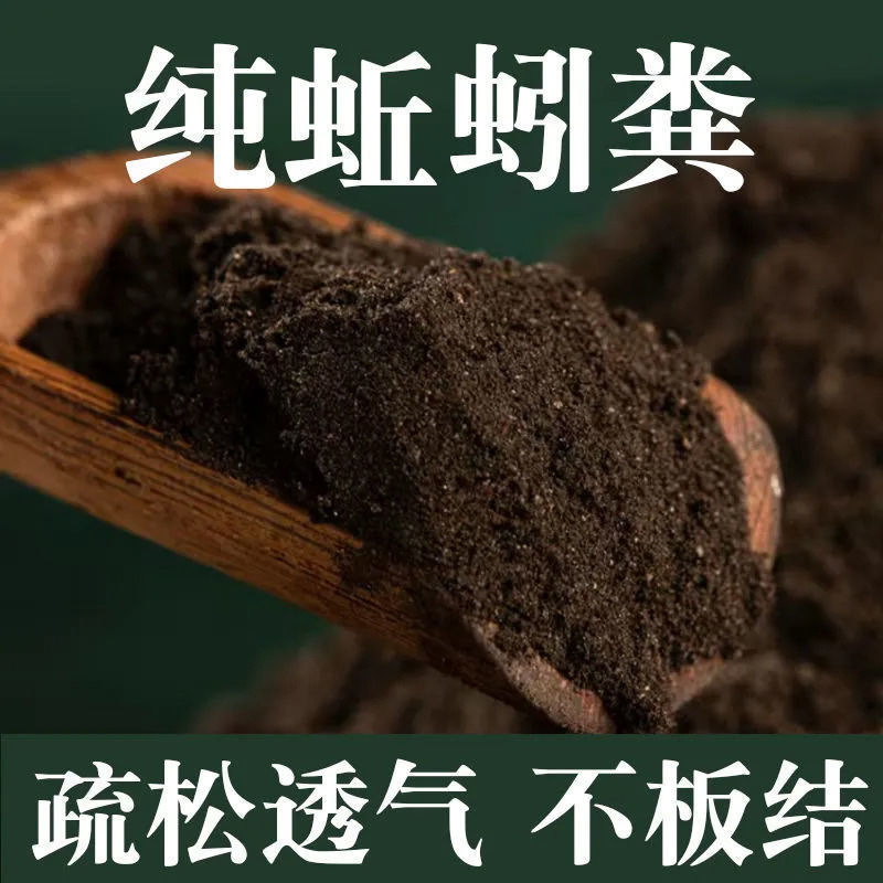 蚯蚓粪花肥料种菜种花有机肥营养土纯牛粪喂养蔬菜多肉土羊粪鸡粪