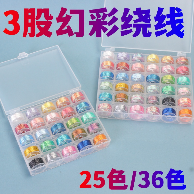 3股幻彩线渐变绕线套装新手材料包线圈绕线花结绕线每卷约25米