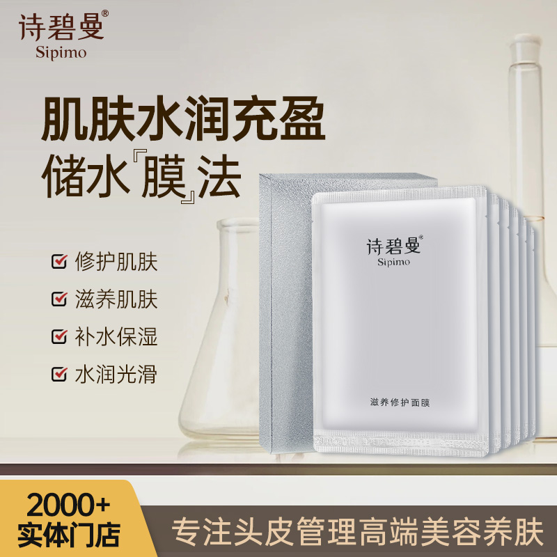 诗碧曼多效精华面膜补水嫩肤密集保湿滋水盈养舒护焕发皮肤好状态