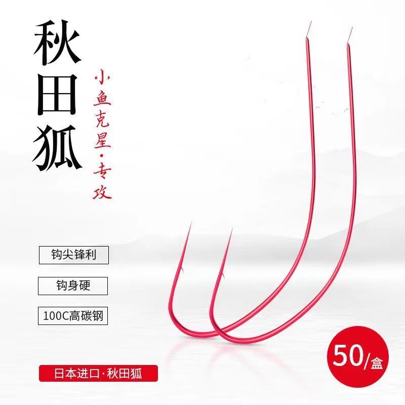 正品进口高碳钢耐用小鲫鱼白条超轻细秋田狐有刺散装溪流钩小鱼钩