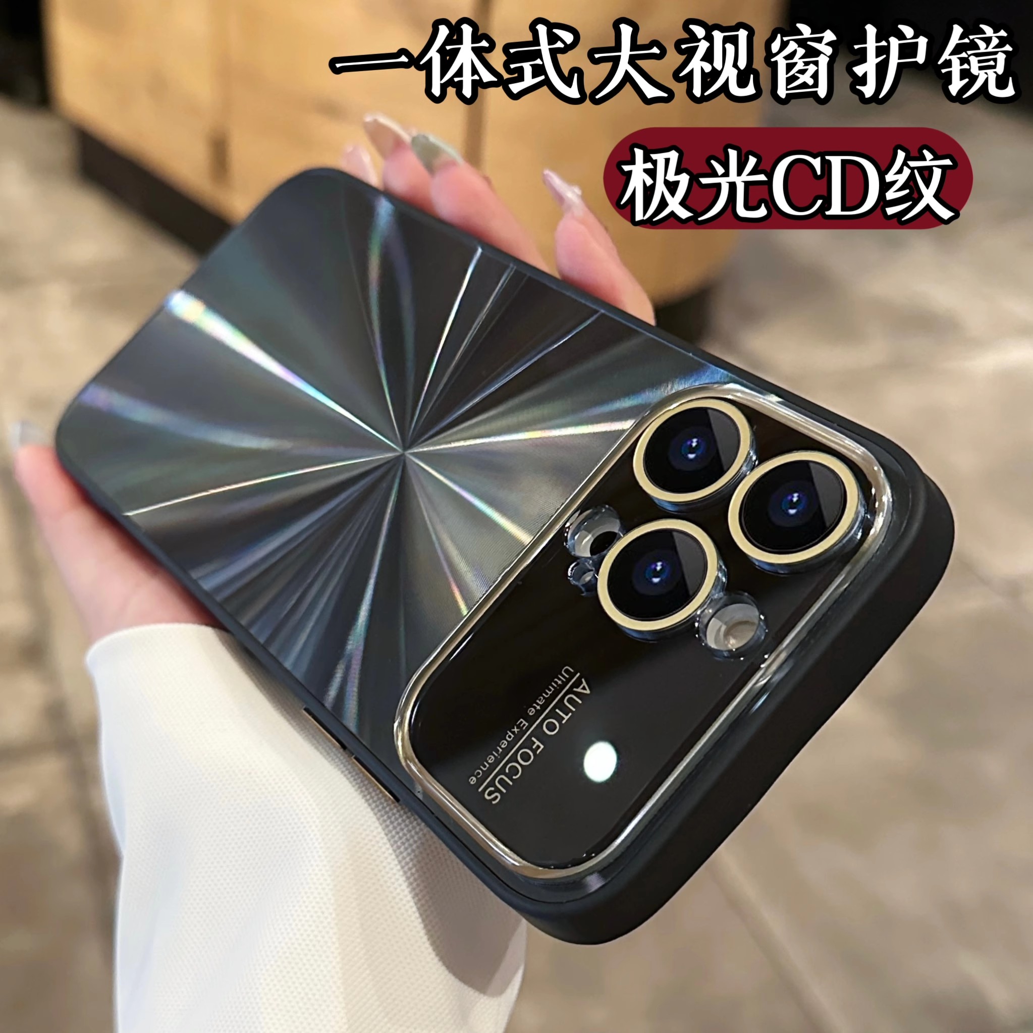 适用苹果手机壳极光cd纹iPhone15promax高级感全包大视窗小众简约