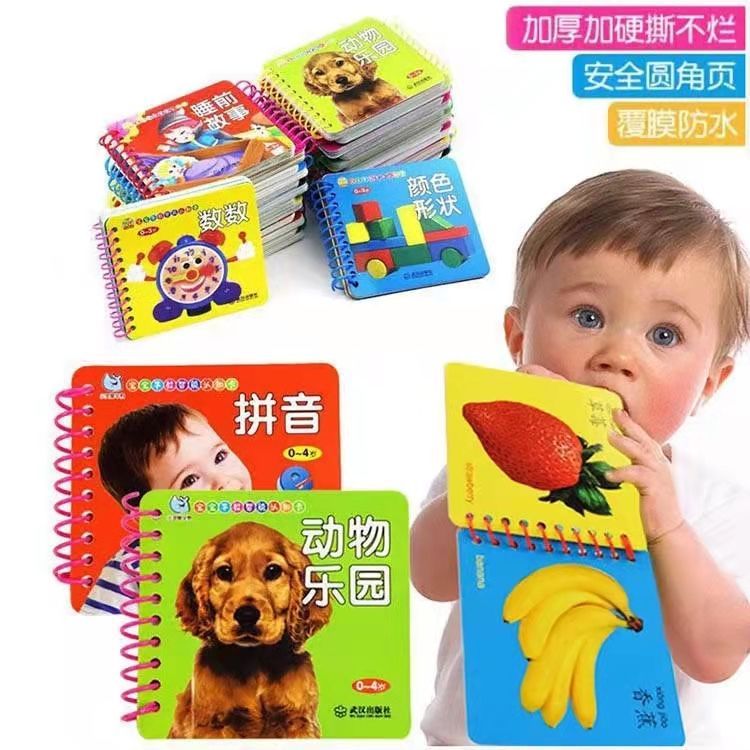 S宝宝撕不烂早教书玩具0-3岁婴幼儿童的看图识字认知卡启蒙翻翻书