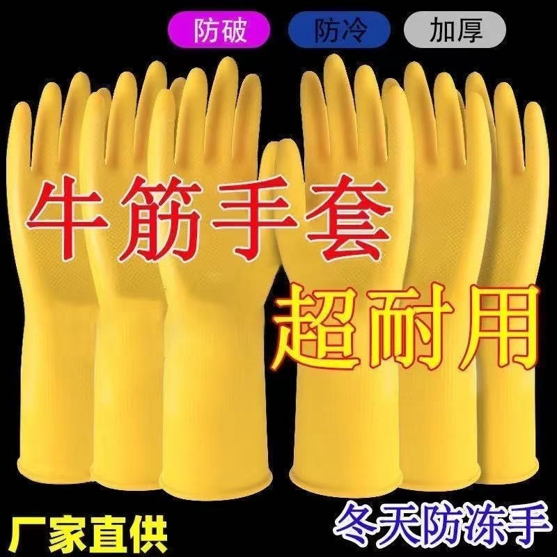 S乳胶加厚牛筋特厚防护手套劳保耐磨耐用清洁洗碗洗衣橡胶护手女
