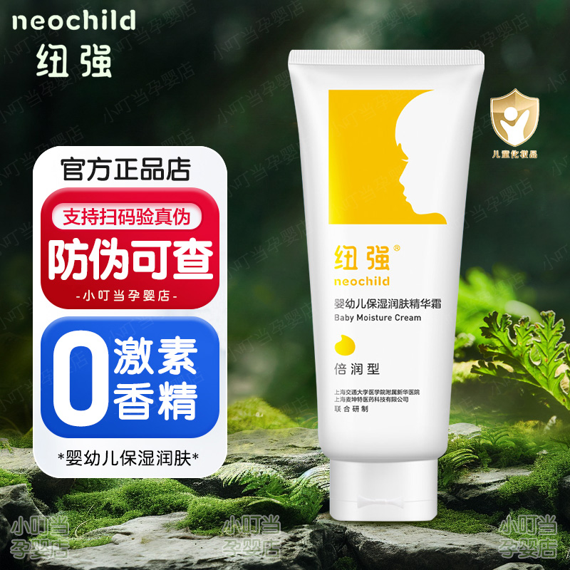 纽强婴儿润肤乳宝宝面霜儿童皮肤精华乳身体保湿补水婴幼儿精华霜