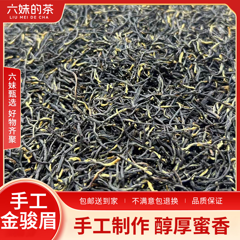【手工金骏眉】【六】香气高扬蜜香馥郁金骏眉高端红茶