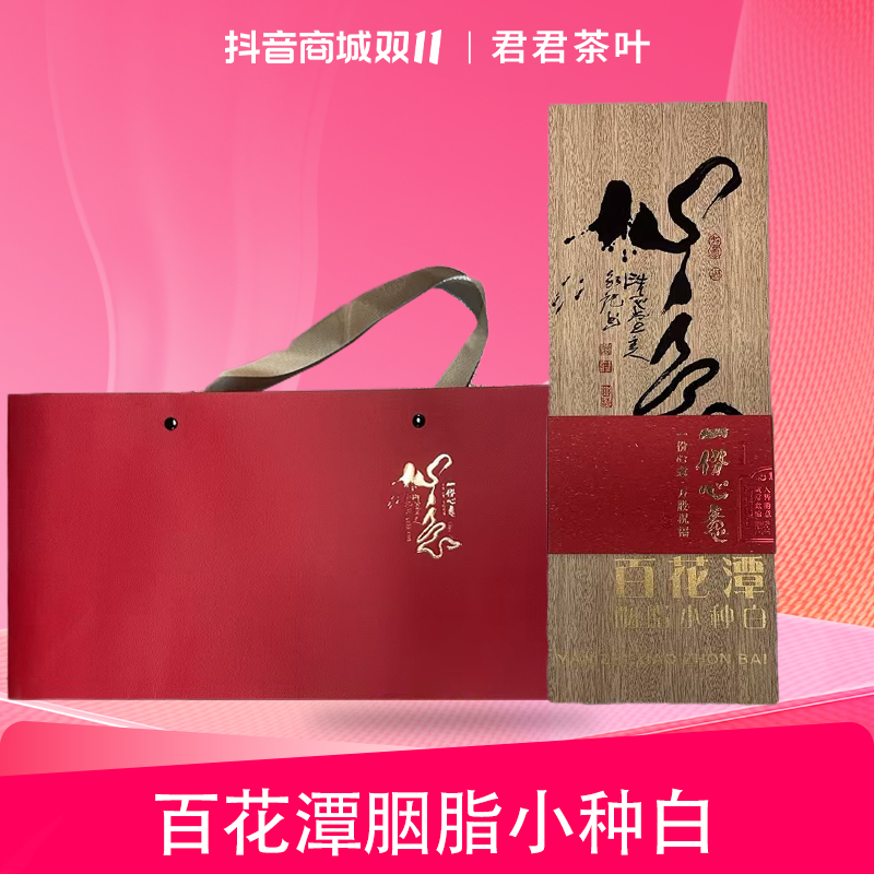 2024年百花潭胭脂小种白普洱白茶散茶10月23