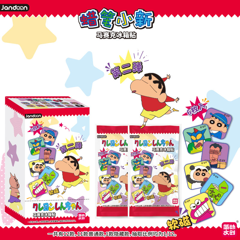 蜡笔小新马赛克冰箱贴盲盒