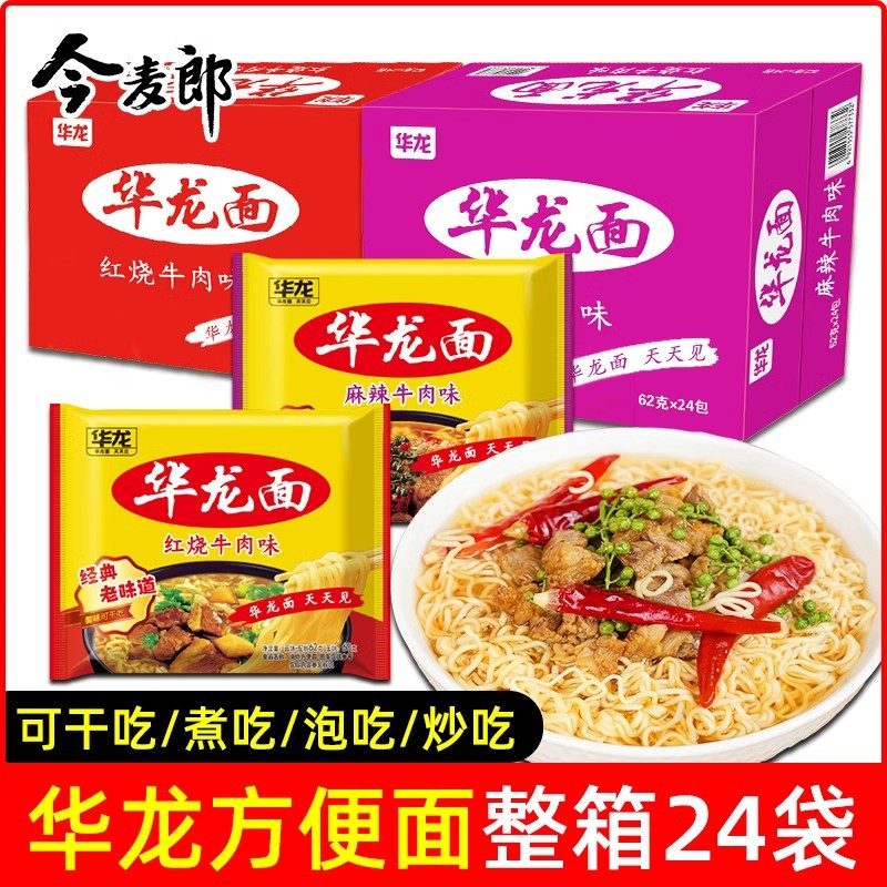 今麦郎华龙面天天见【24包整箱】泡面干吃老式方便面8090后怀旧零食