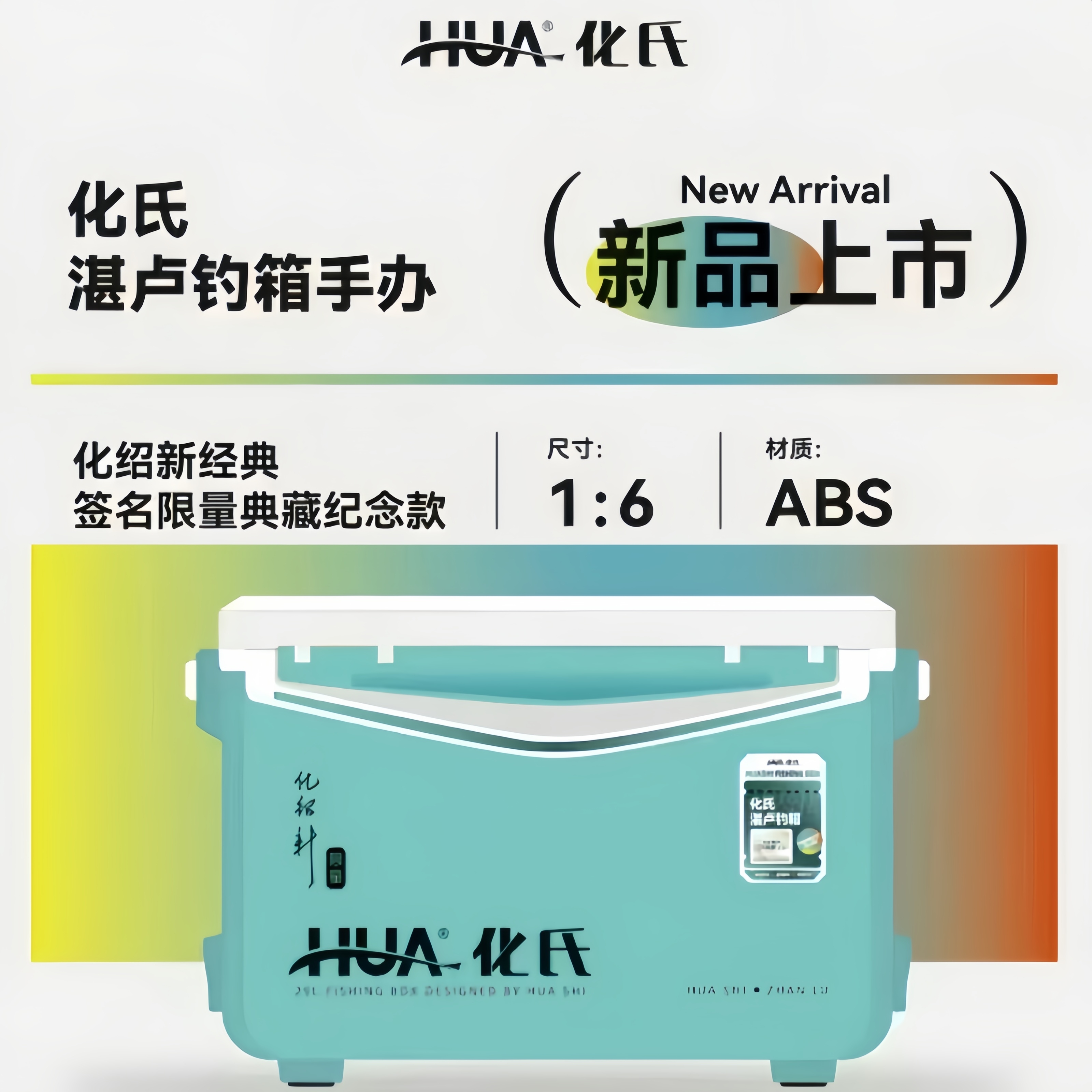 化氏湛卢迷你钓箱钓友创意经典手办车载汽车桌面收藏香薰轻量摆件