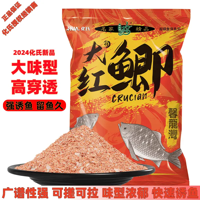 化氏大红鲫垂钓爆护鱼饵湖库钓鱼野钓鲫鲤土鲮翘通用鱼饵料鲤鱼