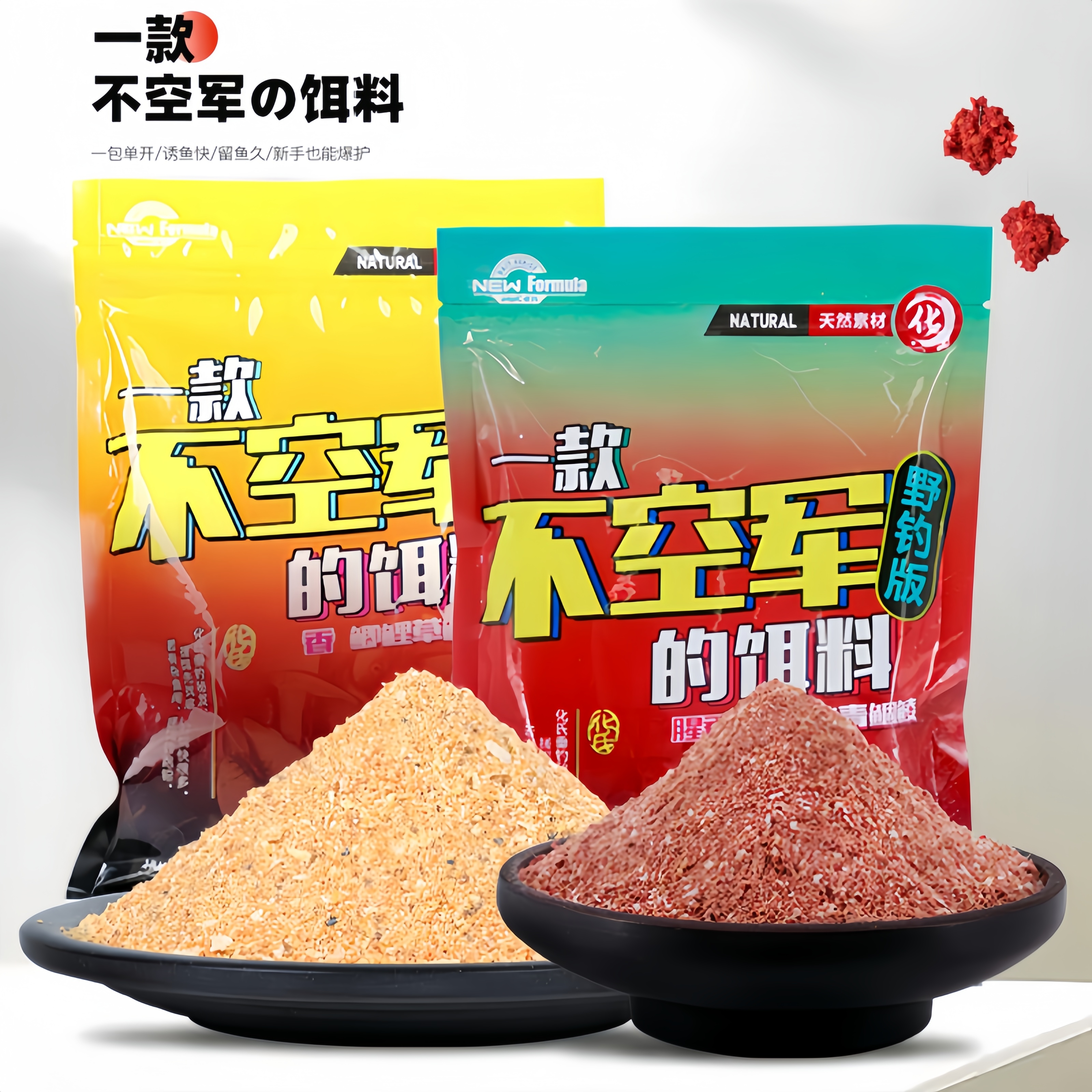 化氏鱼饵一包搞定饵料春秋季户外垂钓腥香野钓鲫鱼鲤鱼饵爆护鱼食