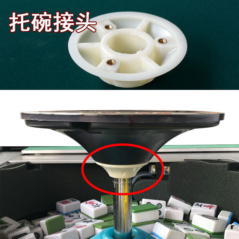 全自动麻将机桌配件大全操作盘托碗接头升降色骰子盘底座零件通用
