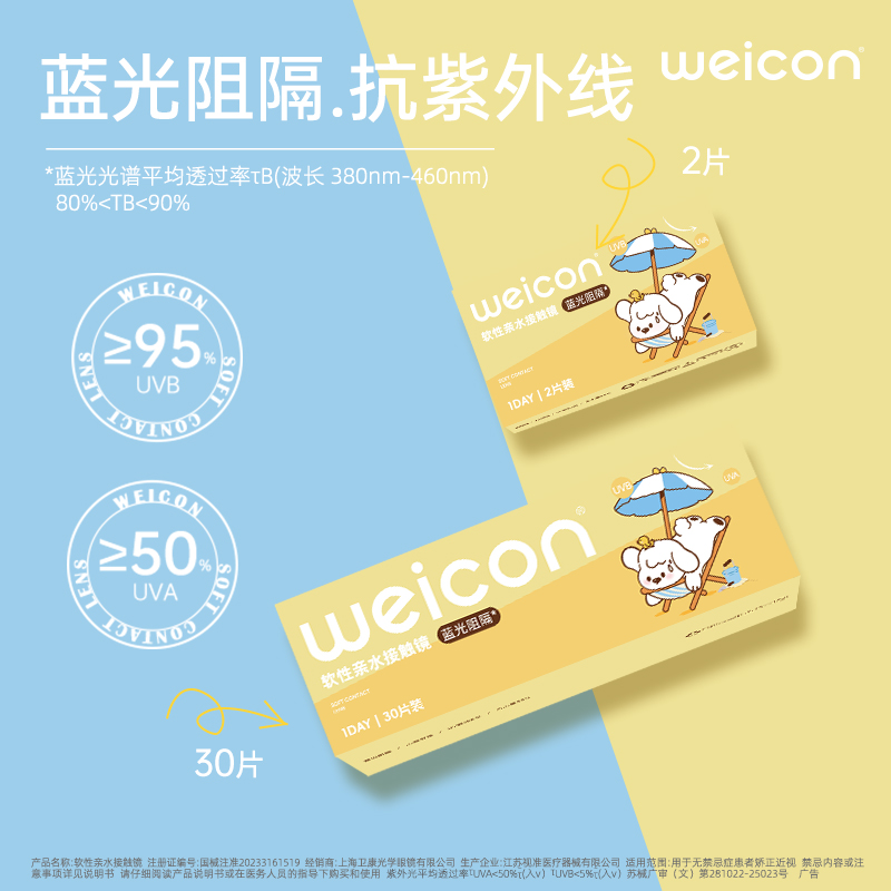卫康晨曦防蓝光日抛近视隐形眼镜水润高度数干眼便携透明片