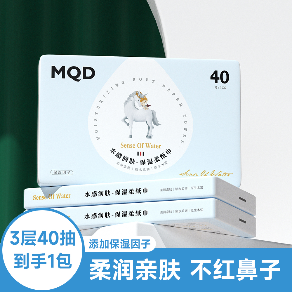 MQD马骑顿龙年柔纸巾润肤干湿绵柔亲肤柔润便携式护理食品级母婴