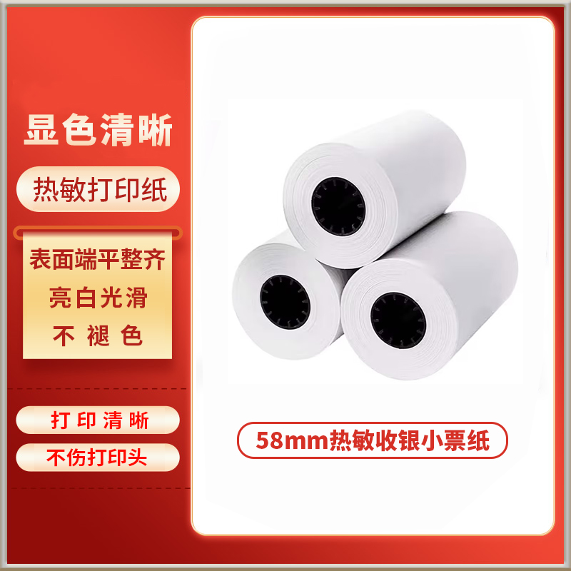 热敏收银小票纸打印纸57×50mm外卖小票机打印纸d