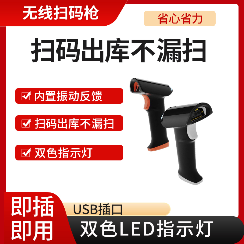 蓝牙扫码枪条码扫描器无线二维码出入库无线烟酒条码枪收银枪商场
