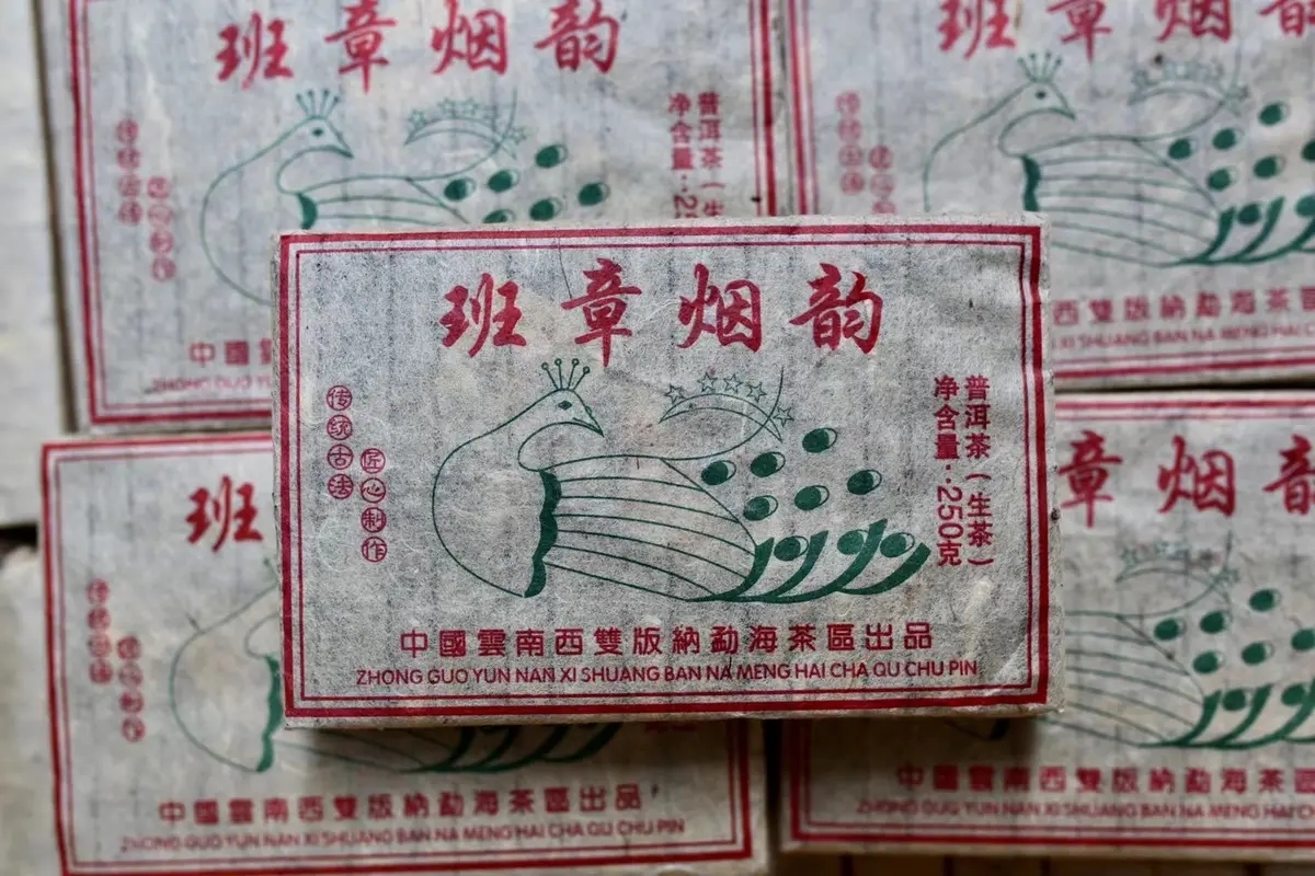 云南2014年班章烟韵回甘生津烟香入水，茶滋味好