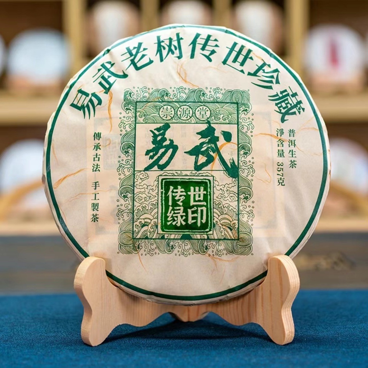 2021年易武传世生茶/357克清爽珍藏云南普洱生茶普洱