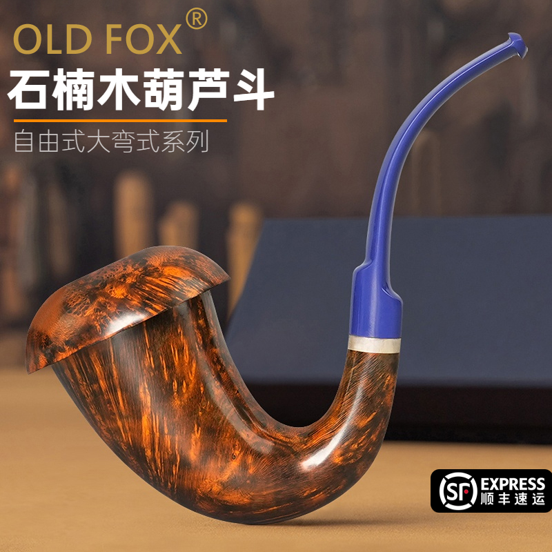石楠木烟斗自由式葫芦空腔大气室斗弯带过滤烟斗弯式旱烟烟斗男士