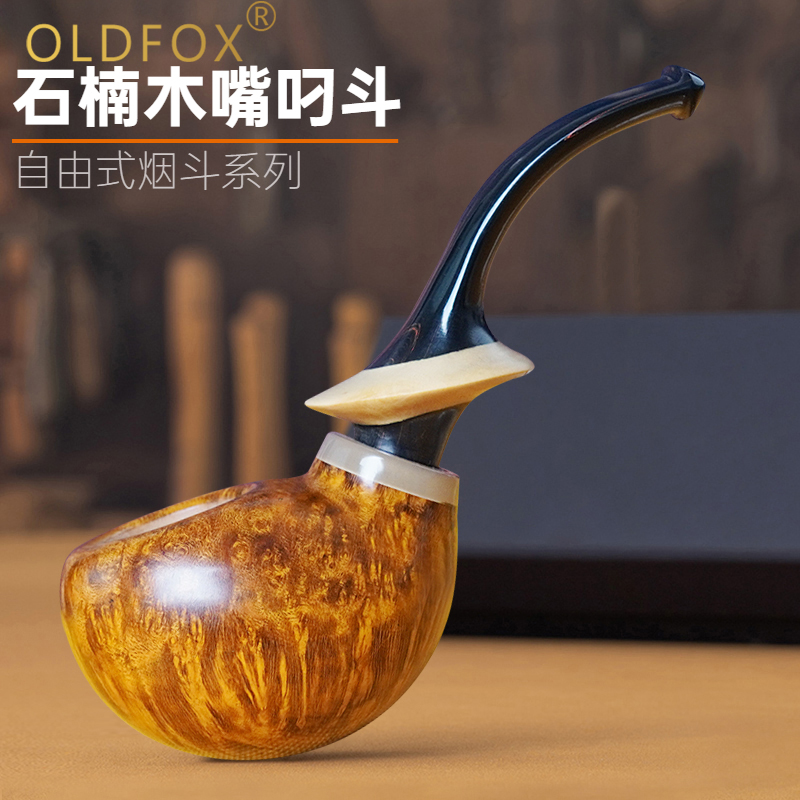 石楠木烟斗嘴叼烟斗带过滤自由式手工斗军插弯式实木旱烟烟斗男士