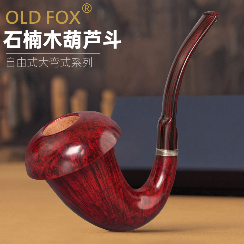 烟斗石楠木自由式葫芦斗空腔大气室过滤传统弯烟锅袋旱烟烟斗男士