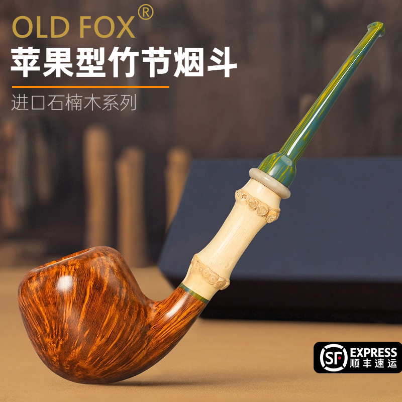 石楠木苹果型烟斗竹节烟杆传统老式烟袋锅草丝烟斗旱烟竹烟斗男士