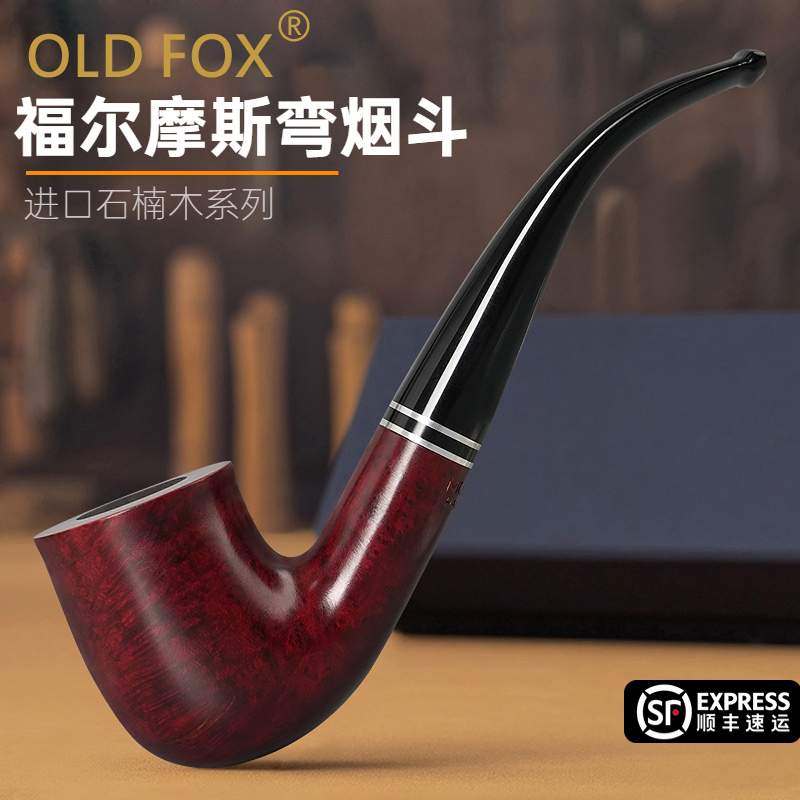 福尔摩斯烟斗石楠木手工斗弯式带过滤传统老式烟袋锅草丝烟斗男士